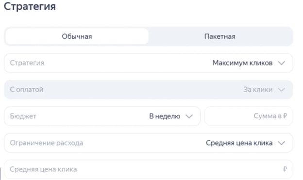 Стратегия «Максимум кликов» в Яндекс директе